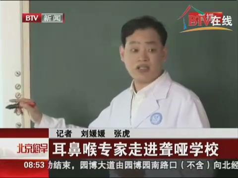 首大医院马宏敏副院长为北京启喑实验学校老师进行聋哑知识讲座